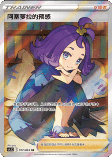 Acerola's Premonition