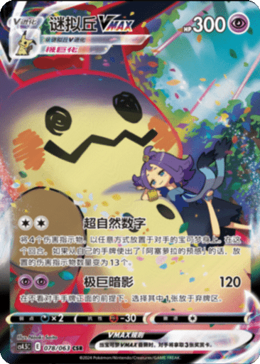 Mimikyu VMAX