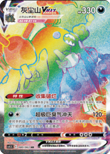 Garbodor VMAX