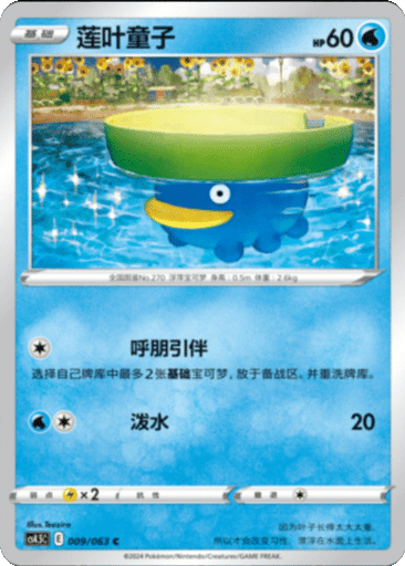 Lotad
