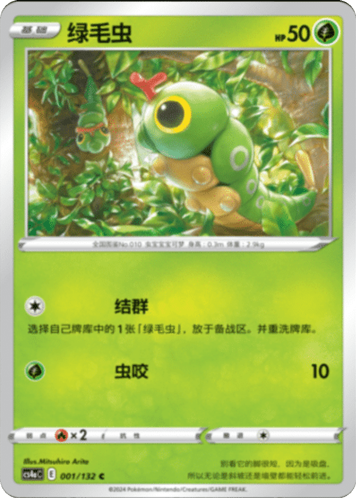 Caterpie