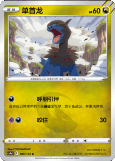 Deino