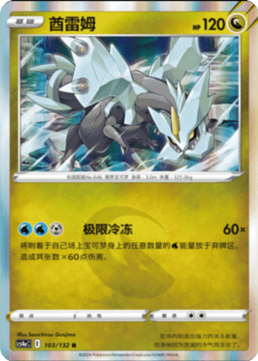 Kyurem