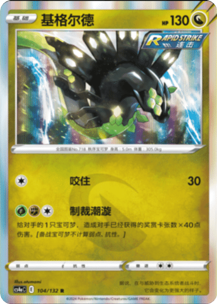 Zygarde