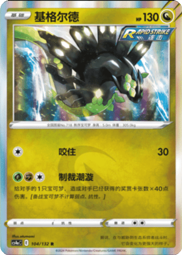 Zygarde