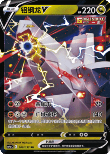 Duraludon V
