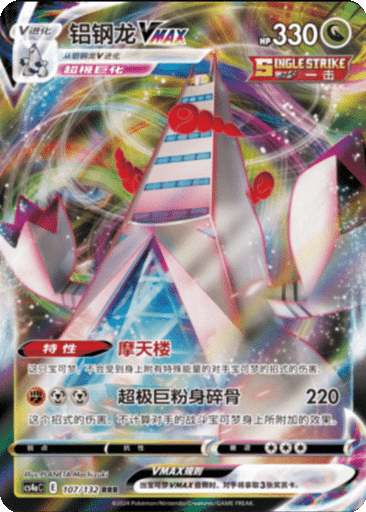 Duraludon VMAX