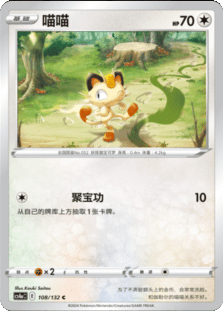 Meowth