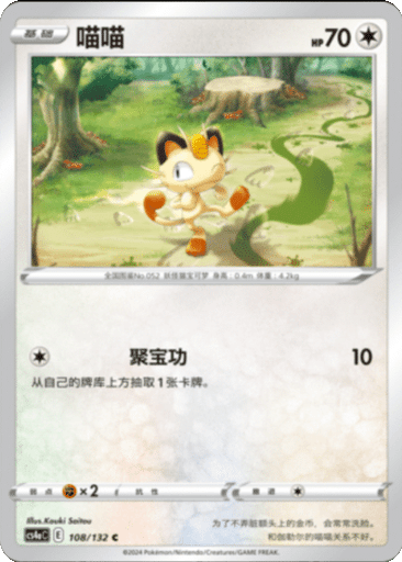Meowth