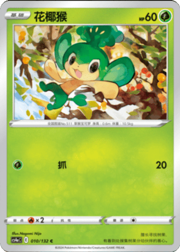 Pansage