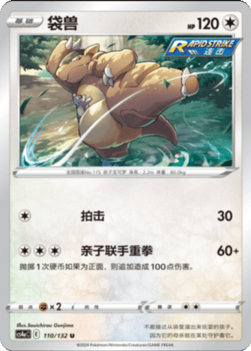 Kangaskhan