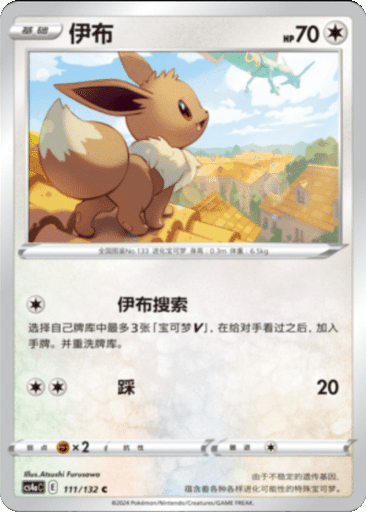 Eevee