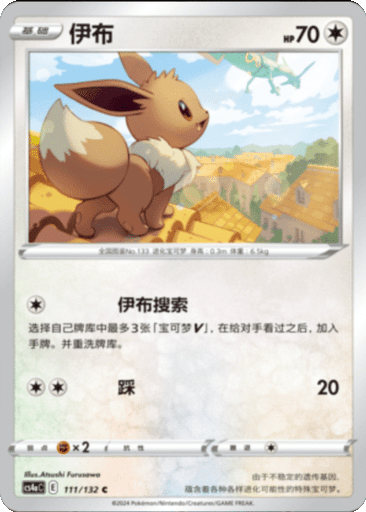Eevee