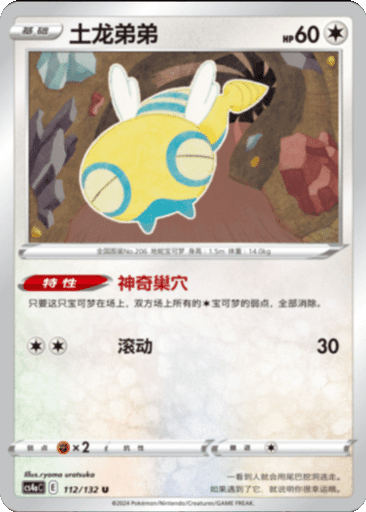 Dunsparce