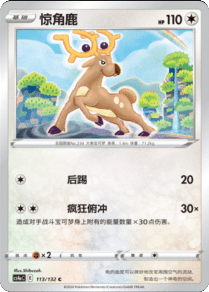 Stantler