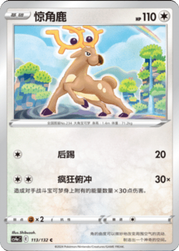 Stantler