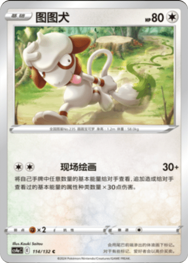 Smeargle