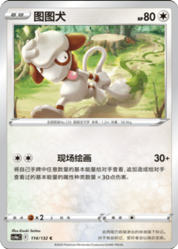 Smeargle