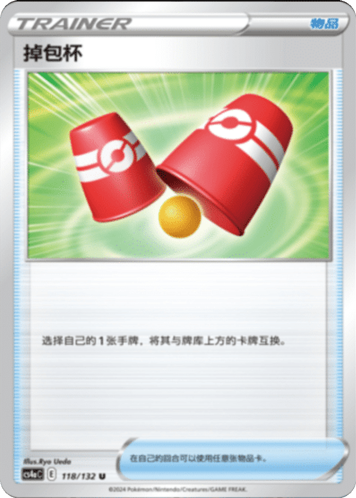 Switching Cups