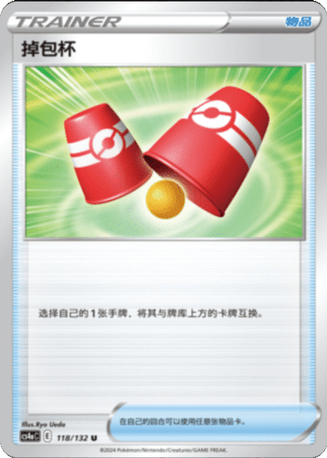 Switching Cups