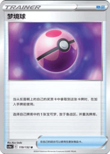 Dream Ball