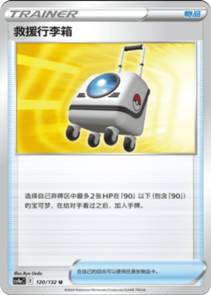 Rescue Carrier