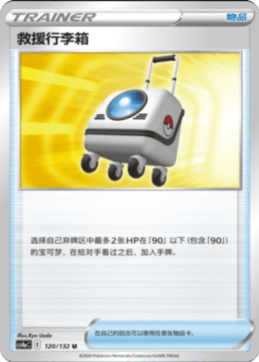 Rescue Carrier