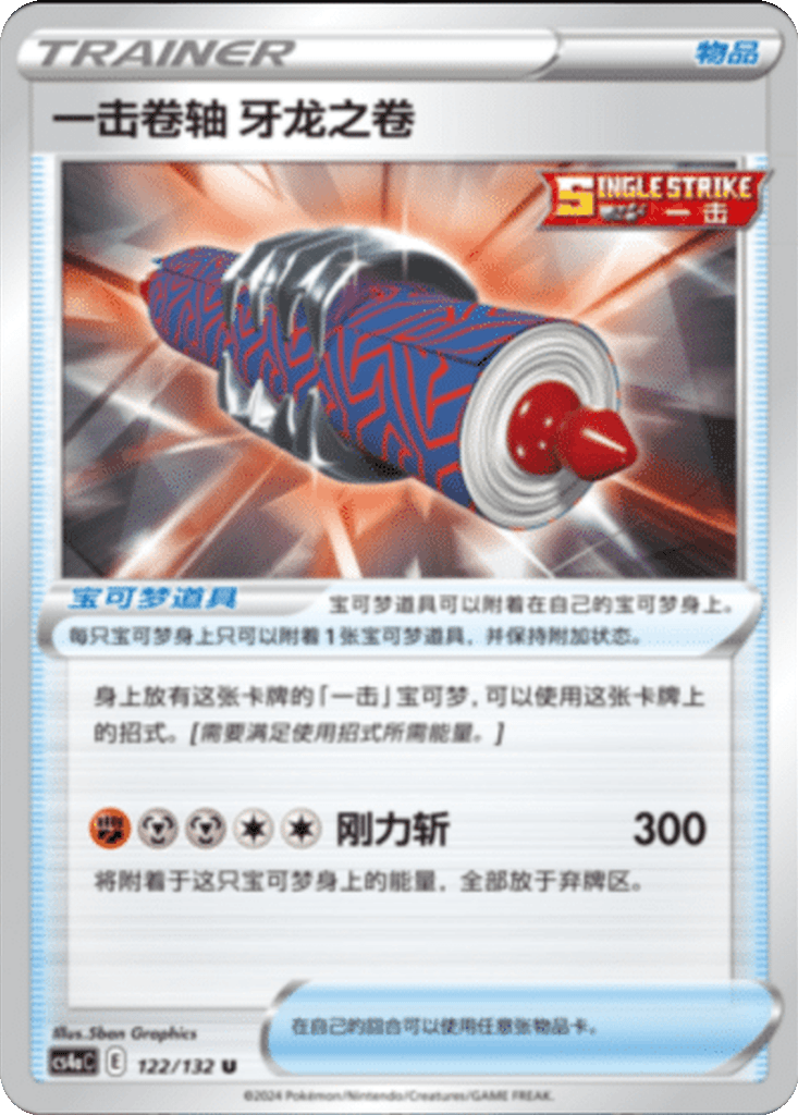 Single Strike Scroll of the Fanged Dragon