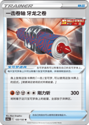 Single Strike Scroll of the Fanged Dragon