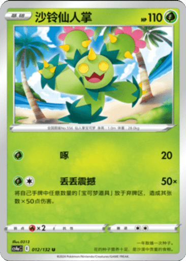 Maractus