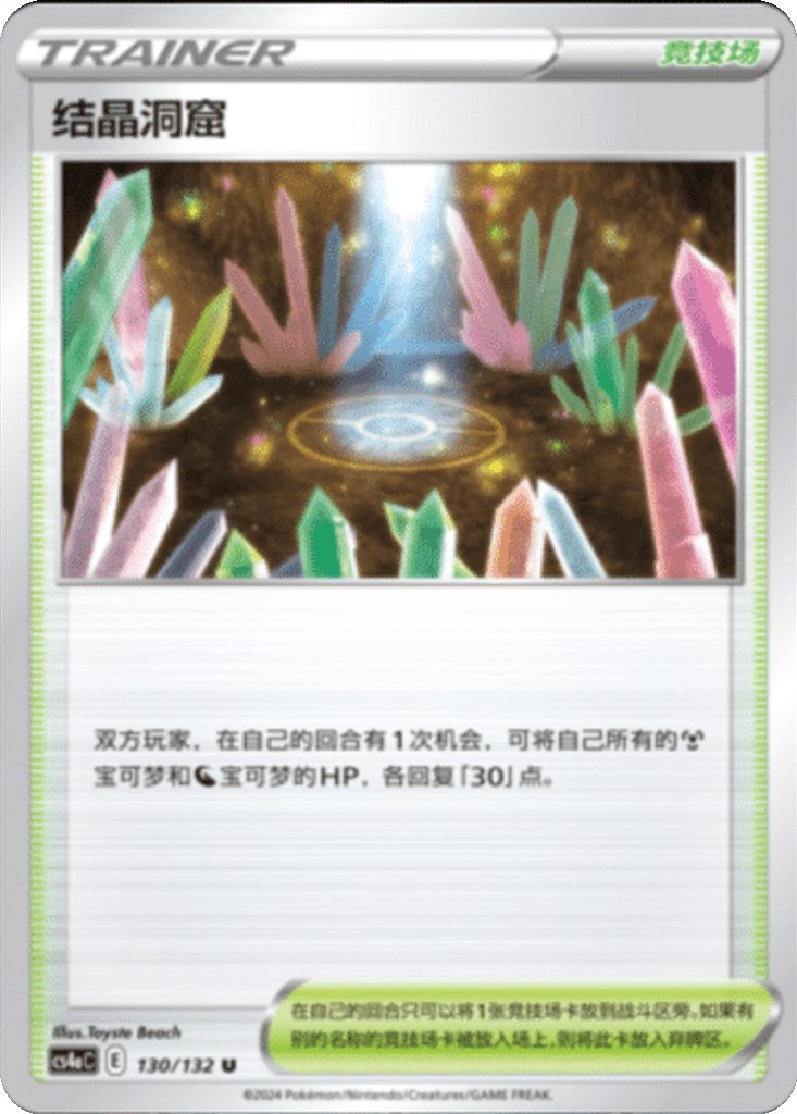 Crystal Cave
