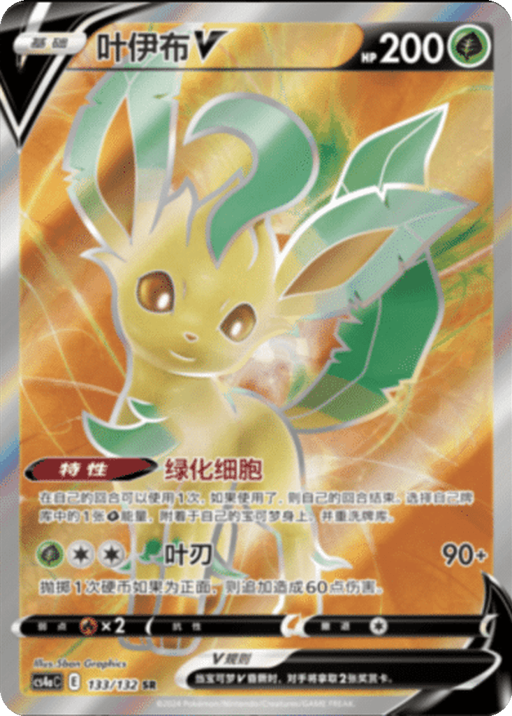Leafeon V