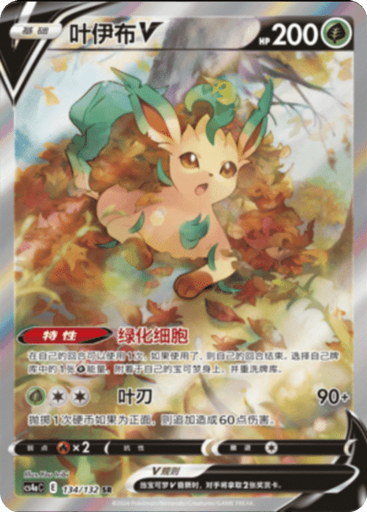 Leafeon V