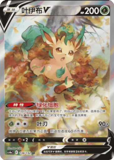 Leafeon V