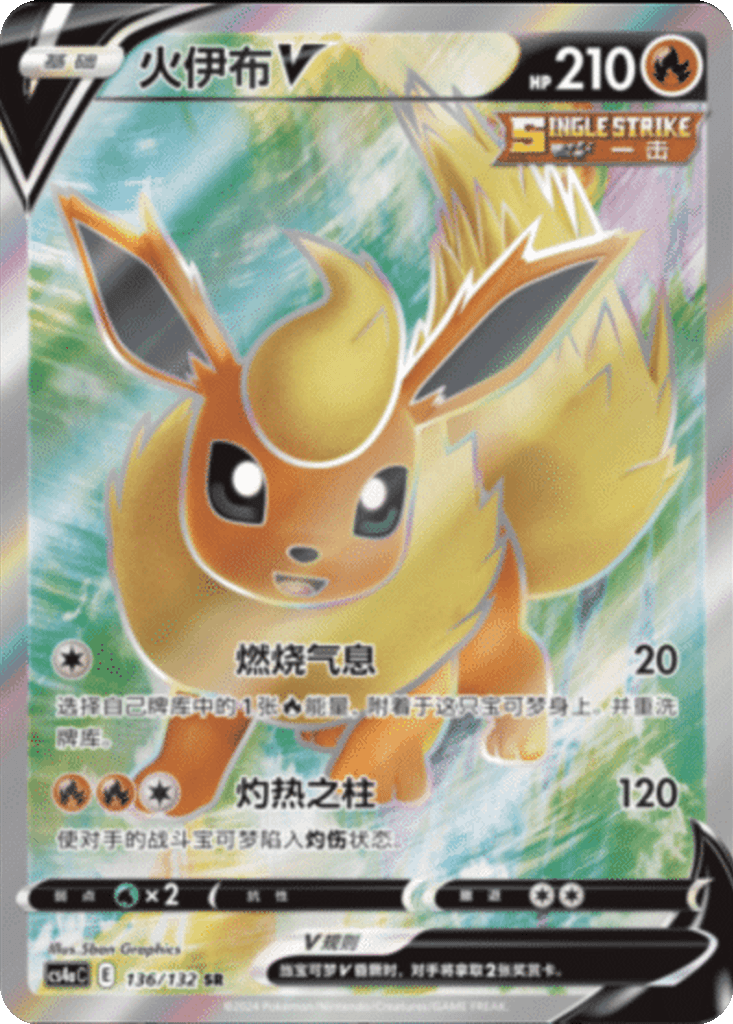 Flareon V