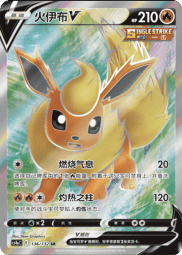 Flareon V