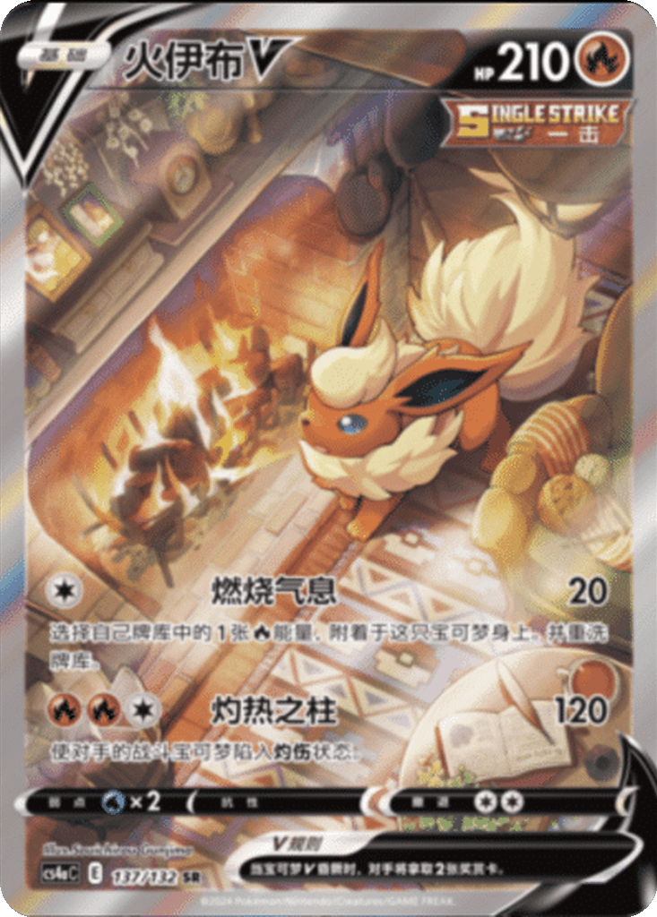 Flareon V