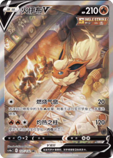 Flareon V