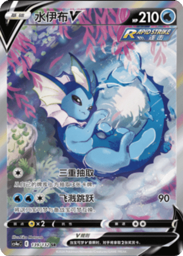 Vaporeon V
