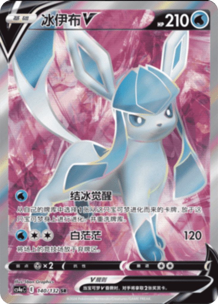 Glaceon V