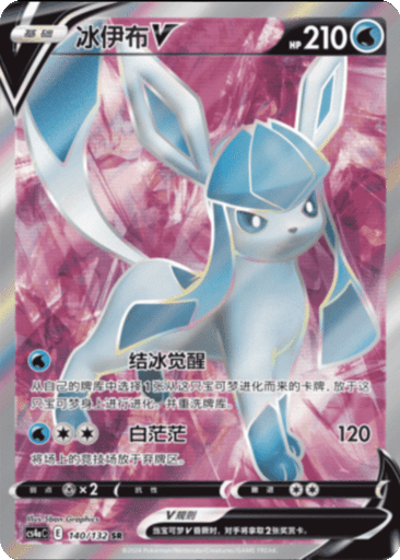Glaceon V