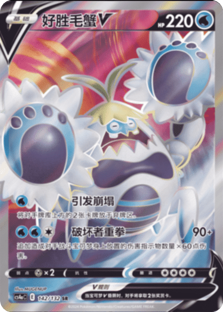 Crabominable V