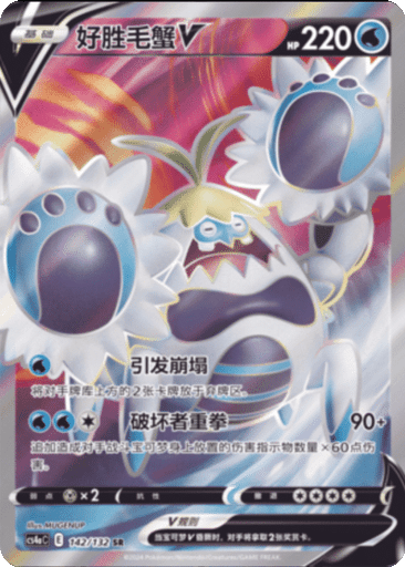 Crabominable V
