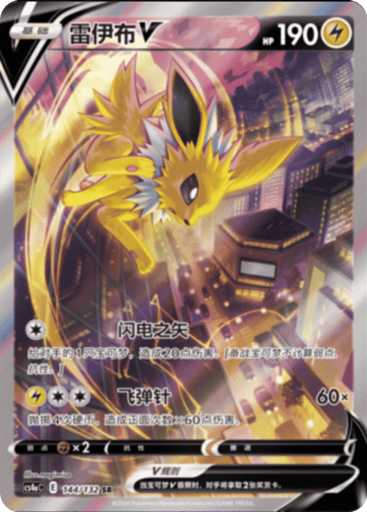 Jolteon V