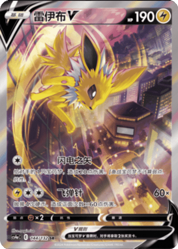 Jolteon V