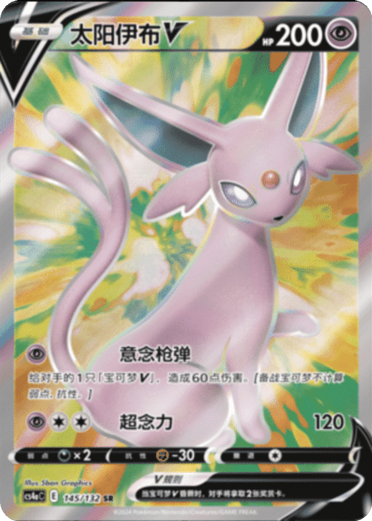Espeon V