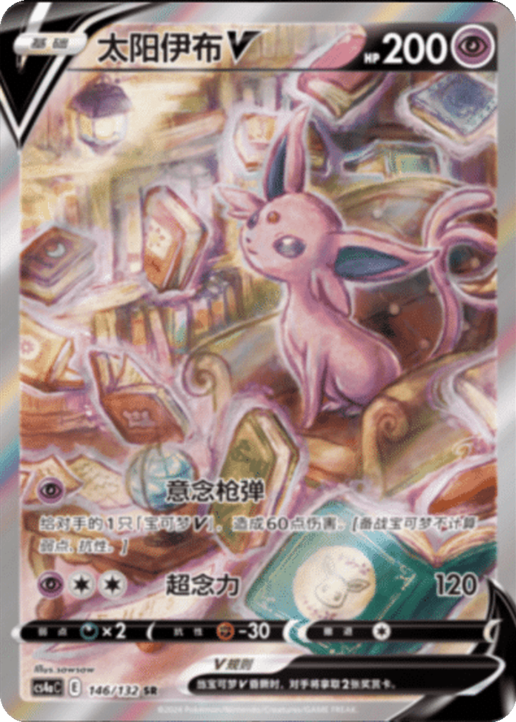 Espeon V