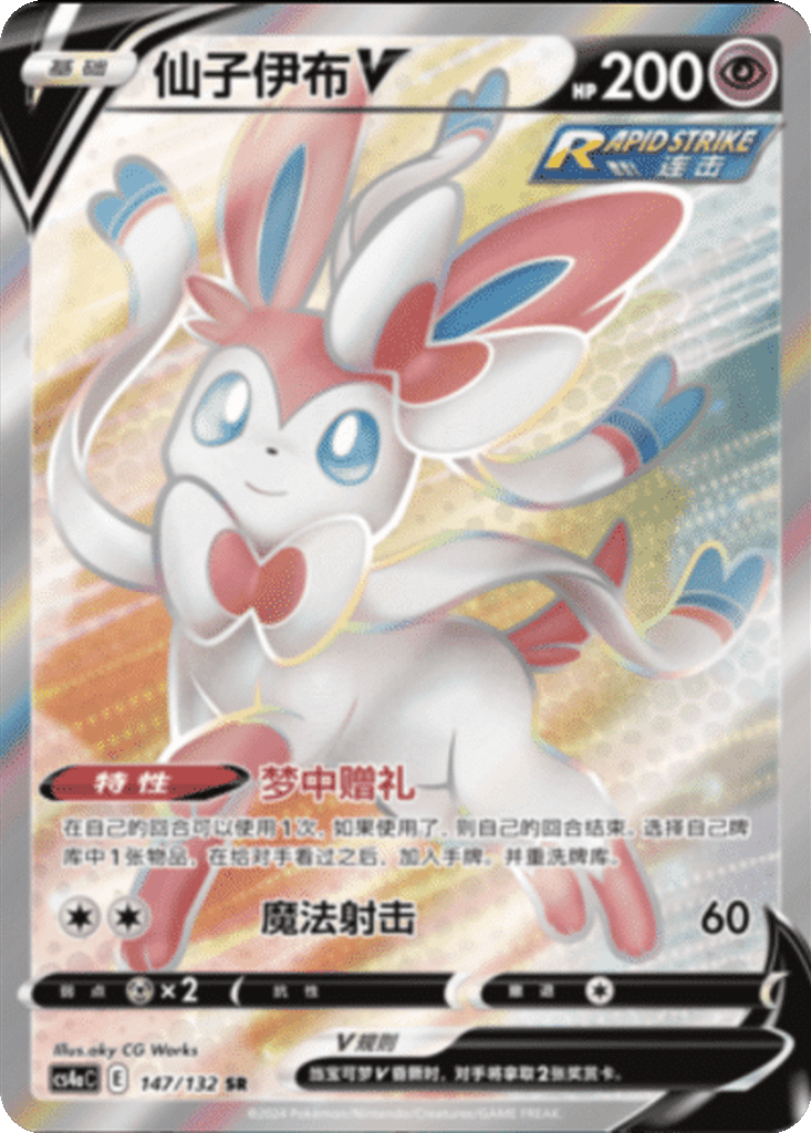 Sylveon V