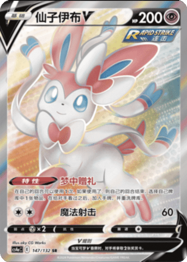Sylveon V