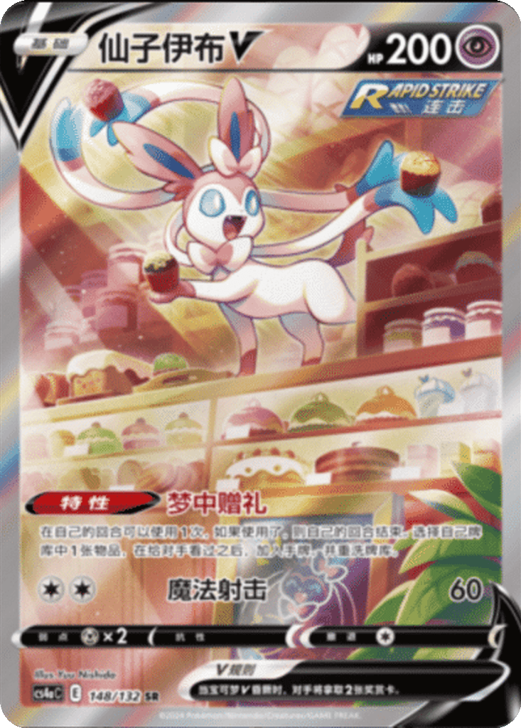 Sylveon V